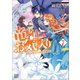 【期間限定価格 2025年11月13日まで】竜騎士のお気に入り： 7 奥様は密かな恋を応援中【特典SS付】（一迅社） [電子書籍]