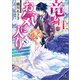 【期間限定価格 2025年11月13日まで】竜騎士のお気に入り： 8 奥様は異国の空を革新中【特典SS付】（一迅社） [電子書籍]
