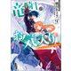 【期間限定価格 2025年11月13日まで】竜騎士のお気に入り： 9 ふたりは宿命に直面中【特典SS付】（一迅社） [電子書籍]