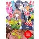 【期間限定閲覧 試し読み増量版 2025年11月13日まで】引きこもり令嬢は話のわかる聖獣番【特典SS付】（一迅社） [電子書籍]