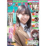 週刊少年チャンピオン 2025年48号（秋田書店） [電子書籍]