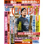 週刊女性自身 2025年11月11・18日合併号（光文社） [電子書籍]