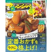 オレンジページ 2025年 11/17号 （電子版限定特典付き）（オレンジページ） [電子書籍]