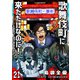 歌舞伎町に来ただけなのに！～チェリー・オブ・ザ・デッド～【単話版】（21）（GANMA！） [電子書籍]