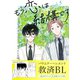 もう恋は結構です【連載版】 5（ナンバーナイン） [電子書籍]