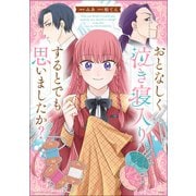 このマンガがすごい！ comics おとなしく泣き寝入りするとでも思いましたか？【単話版】第3話（3）（9）（宝島社） [電子書籍]
