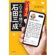 いざ関ヶ原 スマホを持った石田三成（KADOKAWA） [電子書籍]