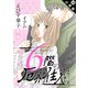 6階の厄介な住人たち 分冊版 ： 34（双葉社） [電子書籍]