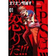 【期間限定閲覧 試し読み増量版 2025年11月14日まで】オリオン明滅す ： 1（双葉社） [電子書籍]