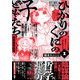 ひかりのくにの子どもたち （1）（リイド社） [電子書籍]