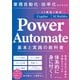 業務自動化・効率化をかなえる Power Automate 基本と実践の教科書（SBクリエイティブ） [電子書籍]