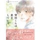 望田くんは恋をしている 2（大洋図書） [電子書籍]