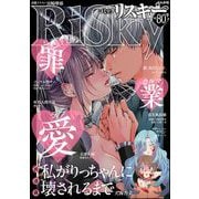 comic RiSky（リスキー） Vol.80 罪・業・愛（ぶんか社） [電子書籍]