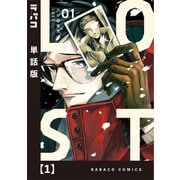 【期間限定閲覧 無料お試し版 2025年11月17日まで】LOST【単話版】 1（芳文社） [電子書籍]