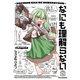 【期間限定閲覧 試し読み増量版 2025年11月17日まで】なにも理解らない 1巻（芳文社） [電子書籍]