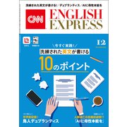 （音声DL付き）CNN ENGLISH EXPRESS 2025年12月号（朝日出版社） [電子書籍]