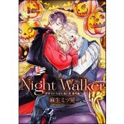 Night Walker -世界でいちばん遠い恋 番外編-（単話版）（海王社） [電子書籍]