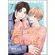 明日もきみに会いに行く（分冊版） 【第7話】（海王社） [電子書籍]