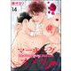 マーキングオメガ（分冊版） 【第14話】（海王社） [電子書籍]
