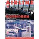 AIRLINE（エアライン） 2025年12月号（イカロス出版） [電子書籍]