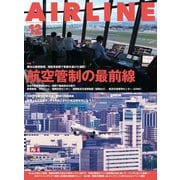 AIRLINE（エアライン） 2025年12月号（イカロス出版） [電子書籍]