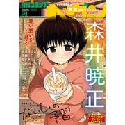 コミックヘヴン 2025年 12/10号（日本文芸社） [電子書籍]