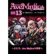 BanG Dream！ Ave Mujica -manuscriptus- 連載版：13（ブシロードワークス） [電子書籍]