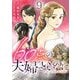 60点の夫婦でいいのに 9（シーモアコミックス） [電子書籍]