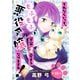 それならいっそ、もふもふを宇宙1愛する悪役令嬢になりますわ！ 第16巻（テライド出版） [電子書籍]