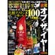 家電批評 2025年12月号【電子書籍版限定特典付き】（晋遊舎） [電子書籍]