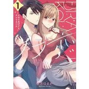 【期間限定閲覧 試し読み増量版 2025年11月27日まで】ブラ恋～よせてあげてもズレてる二人～ 1巻（スクウェア･エニックス） [電子書籍]