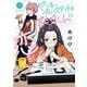 【期間限定閲覧 試し読み増量版 2025年11月27日まで】ヤンキーアシスタントの芦沢くんに恋をした 1巻（スクウェア･エニックス） [電子書籍]