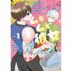 【期間限定閲覧 試し読み増量版 2025年11月27日まで】葵くんはムキムキ彼女を肯定したい 1巻（スクウェア･エニックス） [電子書籍]