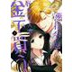 【期間限定閲覧 試し読み増量版 2025年11月27日まで】悪役令息、好きな人を金で買う 1巻（スクウェア･エニックス） [電子書籍]