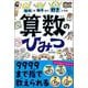 知れば知るほど好きになる 算数のひみつ（高橋書店） [電子書籍]
