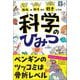 知れば知るほど好きになる 科学のひみつ（高橋書店） [電子書籍]