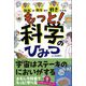 知れば知るほど好きになる もっと！科学のひみつ（高橋書店） [電子書籍]