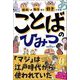 知れば知るほど好きになる ことばのひみつ（高橋書店） [電子書籍]