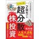 2億稼げる なごちょう式 低リスク超分散株投資（高橋書店） [電子書籍]