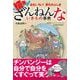 おもしろい！ 進化のふしぎ 続々ざんねんないきもの事典（高橋書店） [電子書籍]