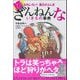 おもしろい！ 進化のふしぎ 続ざんねんないきもの事典（高橋書店） [電子書籍]
