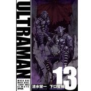 【期間限定価格 2025年11月18日まで】ULTRAMAN13（ヒーローズコミックス）（ヒーローズ） [電子書籍]
