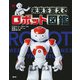 未来を変えるロボット図鑑（創元社） [電子書籍]