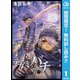 【期間限定閲覧 無料お試し版 2025年11月18日まで】テガミバチ 1（集英社） [電子書籍]