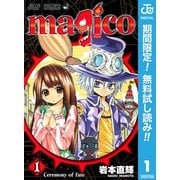 【期間限定閲覧 無料お試し版 2025年11月18日まで】magico 1（集英社） [電子書籍]