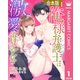 【合本版】俺様弁護士は激愛を貫きとおす 1（集英社） [電子書籍]