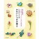 compassのかわいいつまみ細工（ブティック社） [電子書籍]