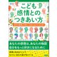 こども感情とのつきあい方 自分の感情と大切につきあえるようになる本（カンゼン） [電子書籍]