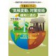 生態系に学ぶ！“気候変動”対策技術【緩和と適応】 持続可能な地球社会実現のための（VOYAGER（ボイジャー）） [電子書籍]
