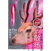 Θの散歩（VOYAGER（ボイジャー）） [電子書籍]